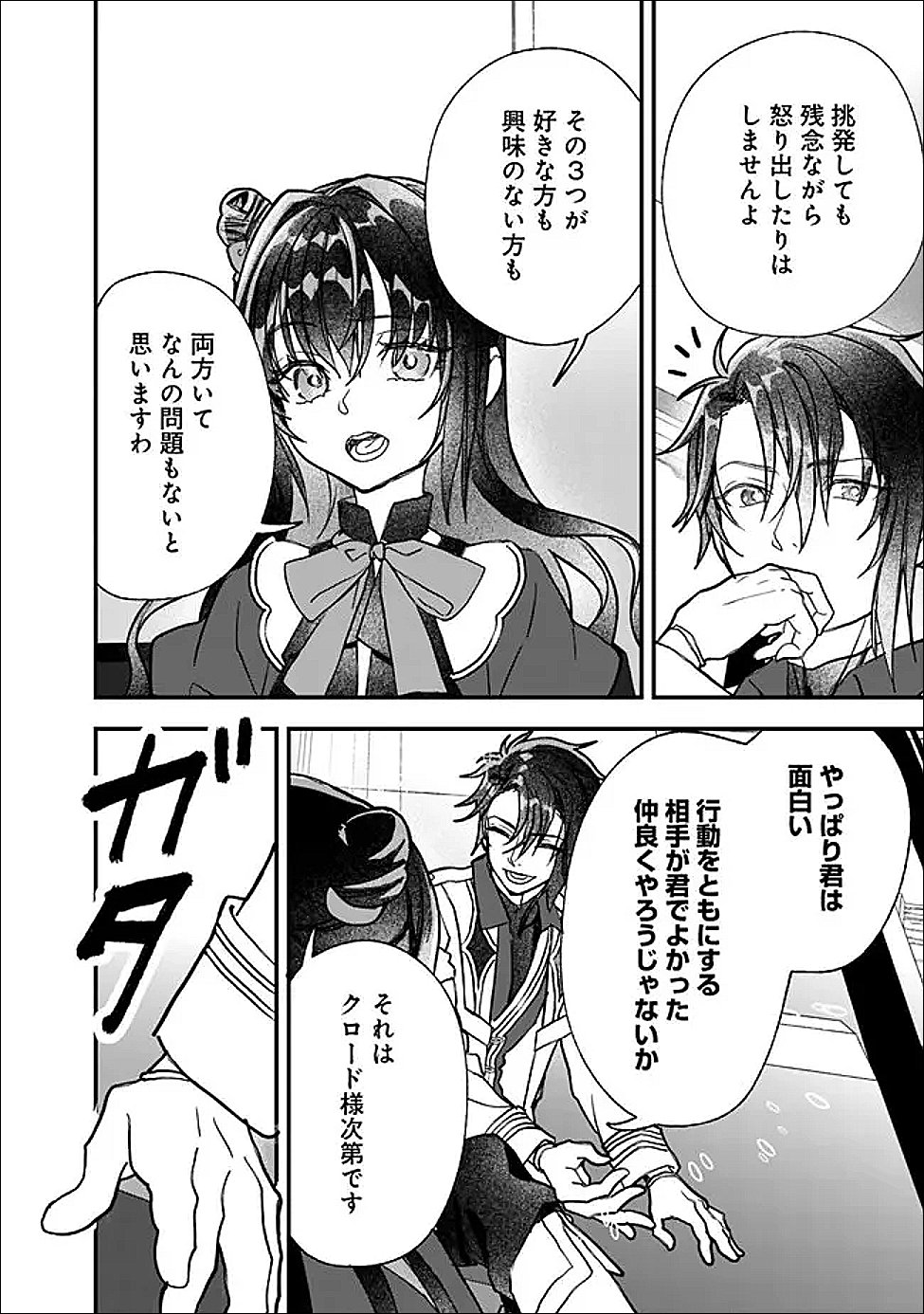 Read DENKA, CHITTO HITOKOTO YOROSHII DESU KA? ~MUNOU NA AKUJO DA TO NONOSHIRARETE KONYAKU HAKI SARESOU DESU GA, SONO MAE NI ANATA NO AKUJI WO ABAKASETE ITADAKIMASU NE!~ RAW Chapter 9.2 [High Quality / Full] - Page 6 - nicomanga.net
