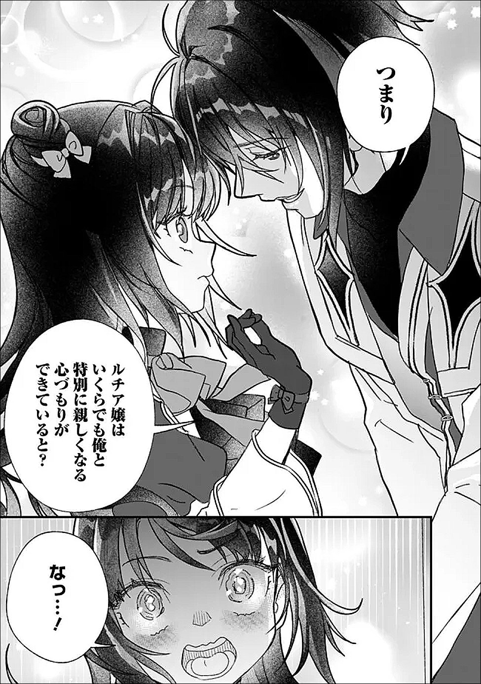Read DENKA, CHITTO HITOKOTO YOROSHII DESU KA? ~MUNOU NA AKUJO DA TO NONOSHIRARETE KONYAKU HAKI SARESOU DESU GA, SONO MAE NI ANATA NO AKUJI WO ABAKASETE ITADAKIMASU NE!~ RAW Chapter 9.2 [High Quality / Full] - Page 7 - nicomanga.net