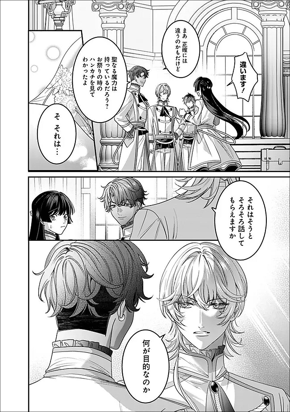 Read MI PLAY NO OTOME GAME NI TENSEI SHITA HEIBON REIJOU WA SEINARU SHISHUU NO ITO WO SASU Chapter 20 [High Quality / Full] - Page 8 - nicomanga.net