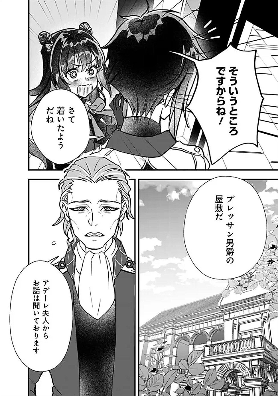 Read DENKA, CHITTO HITOKOTO YOROSHII DESU KA? ~MUNOU NA AKUJO DA TO NONOSHIRARETE KONYAKU HAKI SARESOU DESU GA, SONO MAE NI ANATA NO AKUJI WO ABAKASETE ITADAKIMASU NE!~ RAW Chapter 9.2 [High Quality / Full] - Page 8 - nicomanga.net