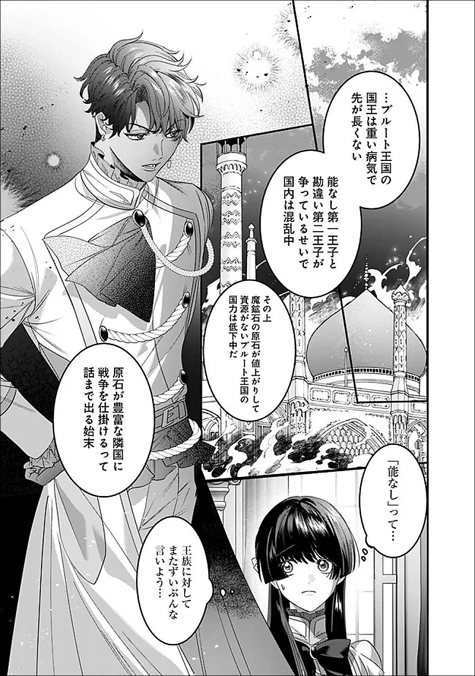 Read MI PLAY NO OTOME GAME NI TENSEI SHITA HEIBON REIJOU WA SEINARU SHISHUU NO ITO WO SASU Chapter 20 [High Quality / Full] - Page 9 - nicomanga.net