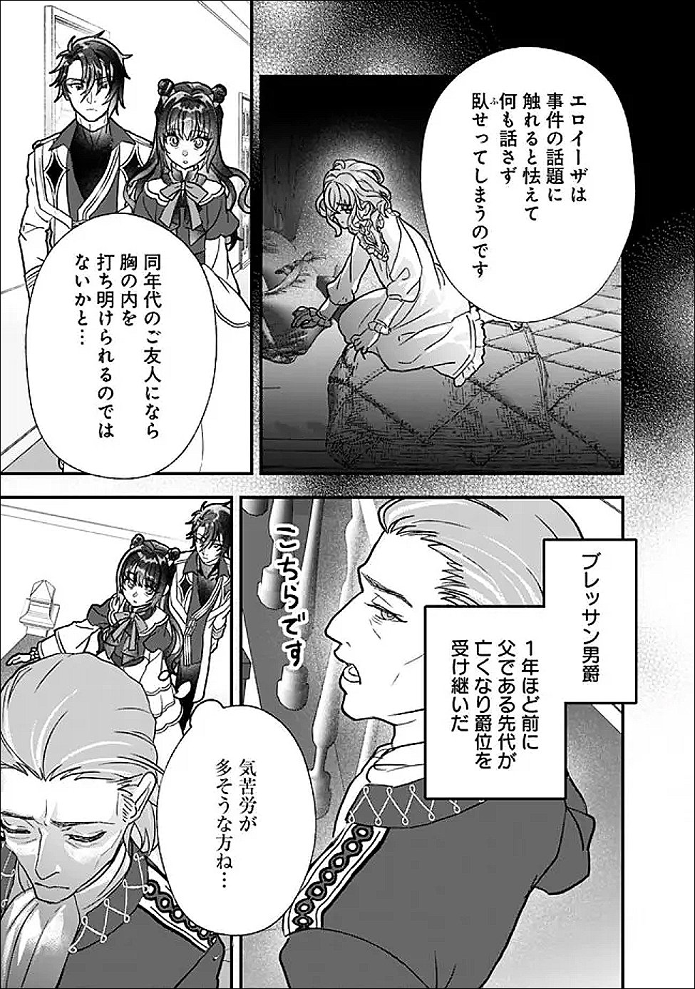 Read DENKA, CHITTO HITOKOTO YOROSHII DESU KA? ~MUNOU NA AKUJO DA TO NONOSHIRARETE KONYAKU HAKI SARESOU DESU GA, SONO MAE NI ANATA NO AKUJI WO ABAKASETE ITADAKIMASU NE!~ RAW Chapter 9.2 [High Quality / Full] - Page 9 - nicomanga.net