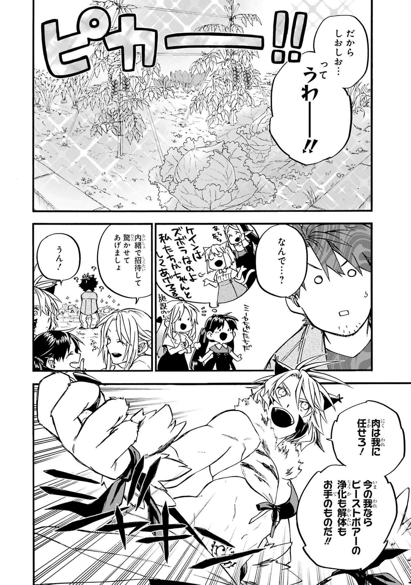OSSAN BOUKENSHA KEIN NO ZENKOU - RAW Chapter 59.6 - Page 2