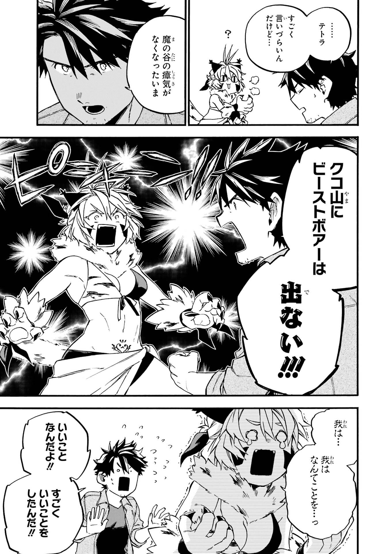OSSAN BOUKENSHA KEIN NO ZENKOU - RAW Chapter 59.6 - Page 3
