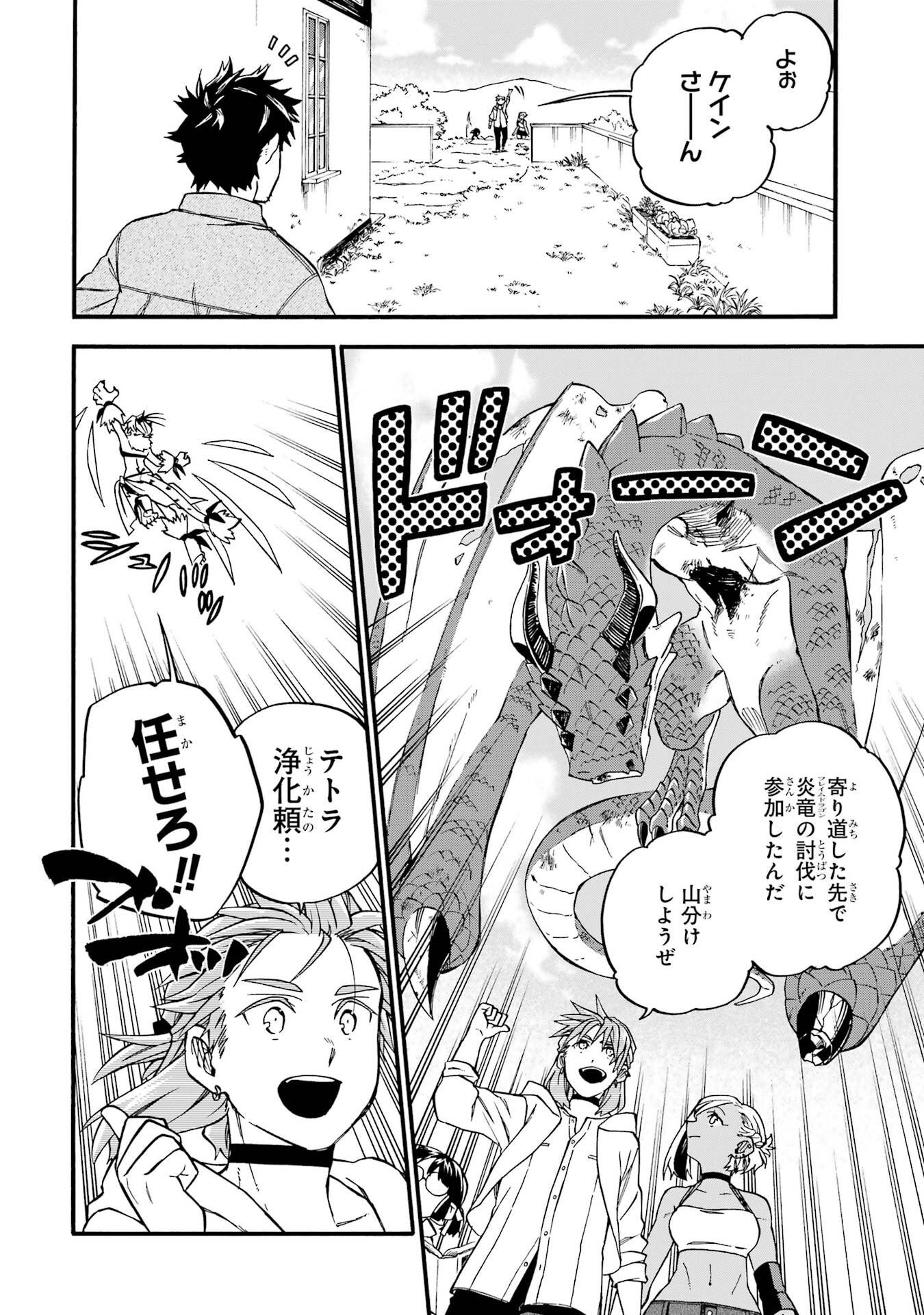 OSSAN BOUKENSHA KEIN NO ZENKOU - RAW Chapter 59.6 - Page 4