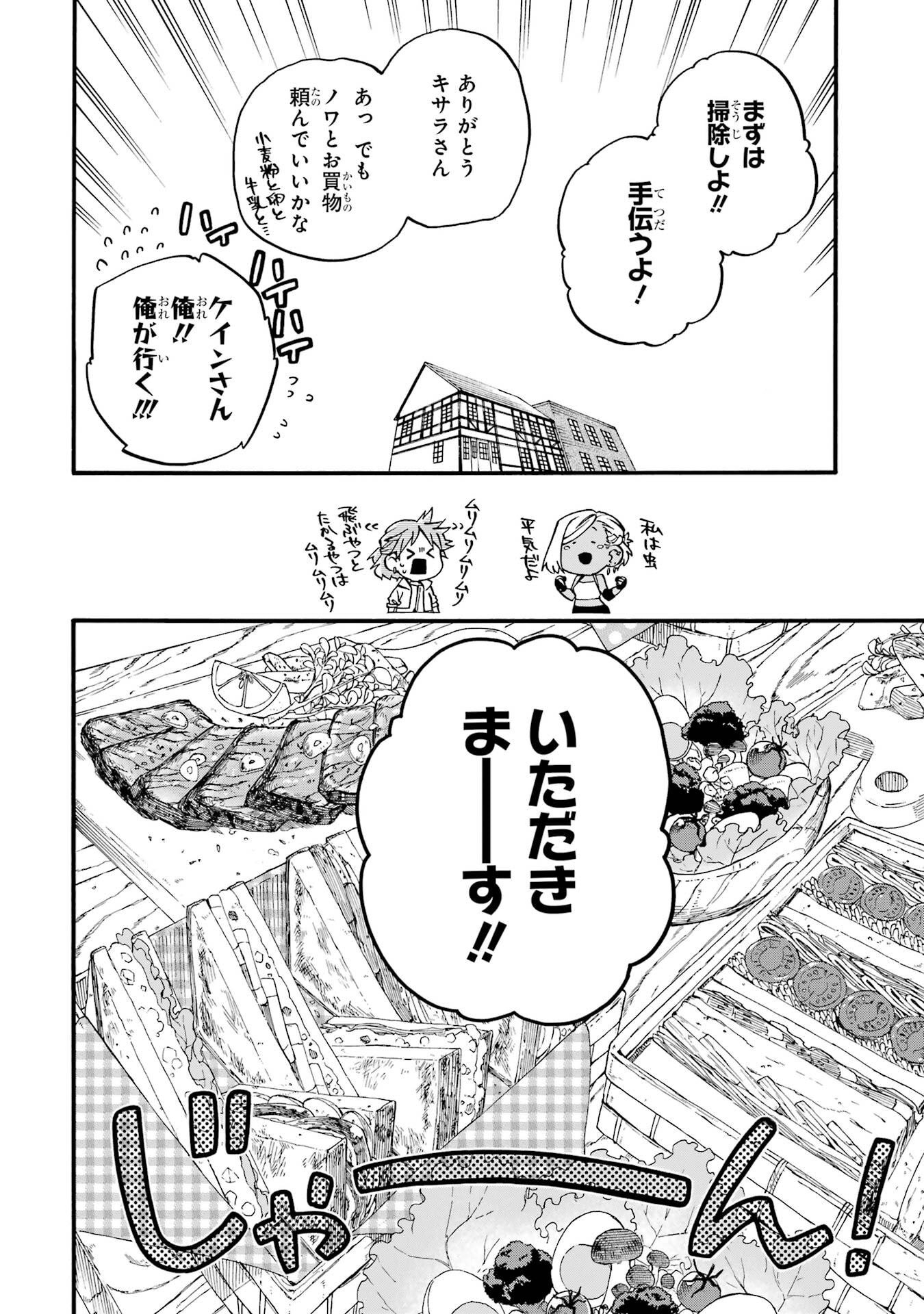 OSSAN BOUKENSHA KEIN NO ZENKOU - RAW Chapter 59.6 - Page 6