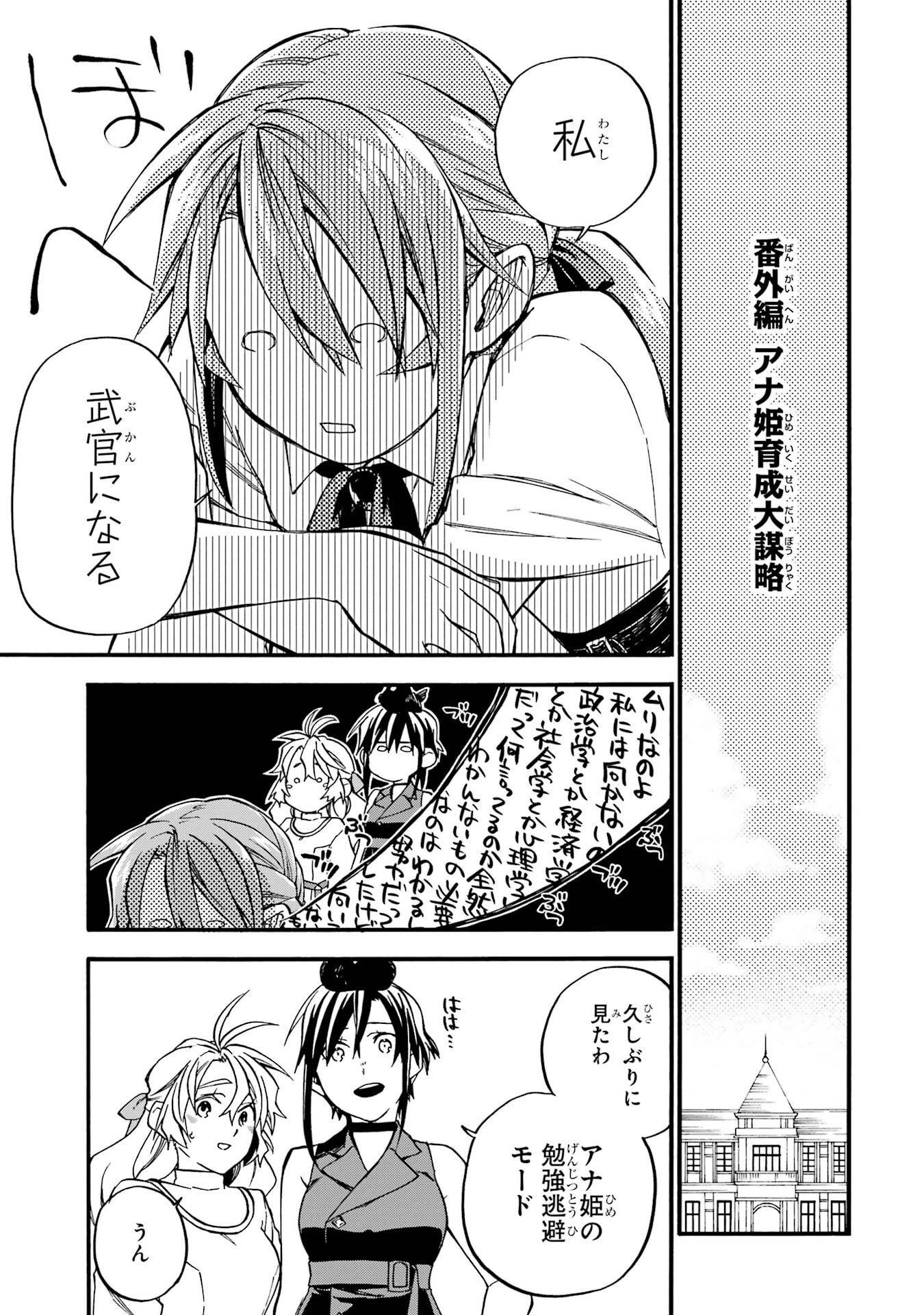 OSSAN BOUKENSHA KEIN NO ZENKOU - RAW Chapter 59.6 - Page 9