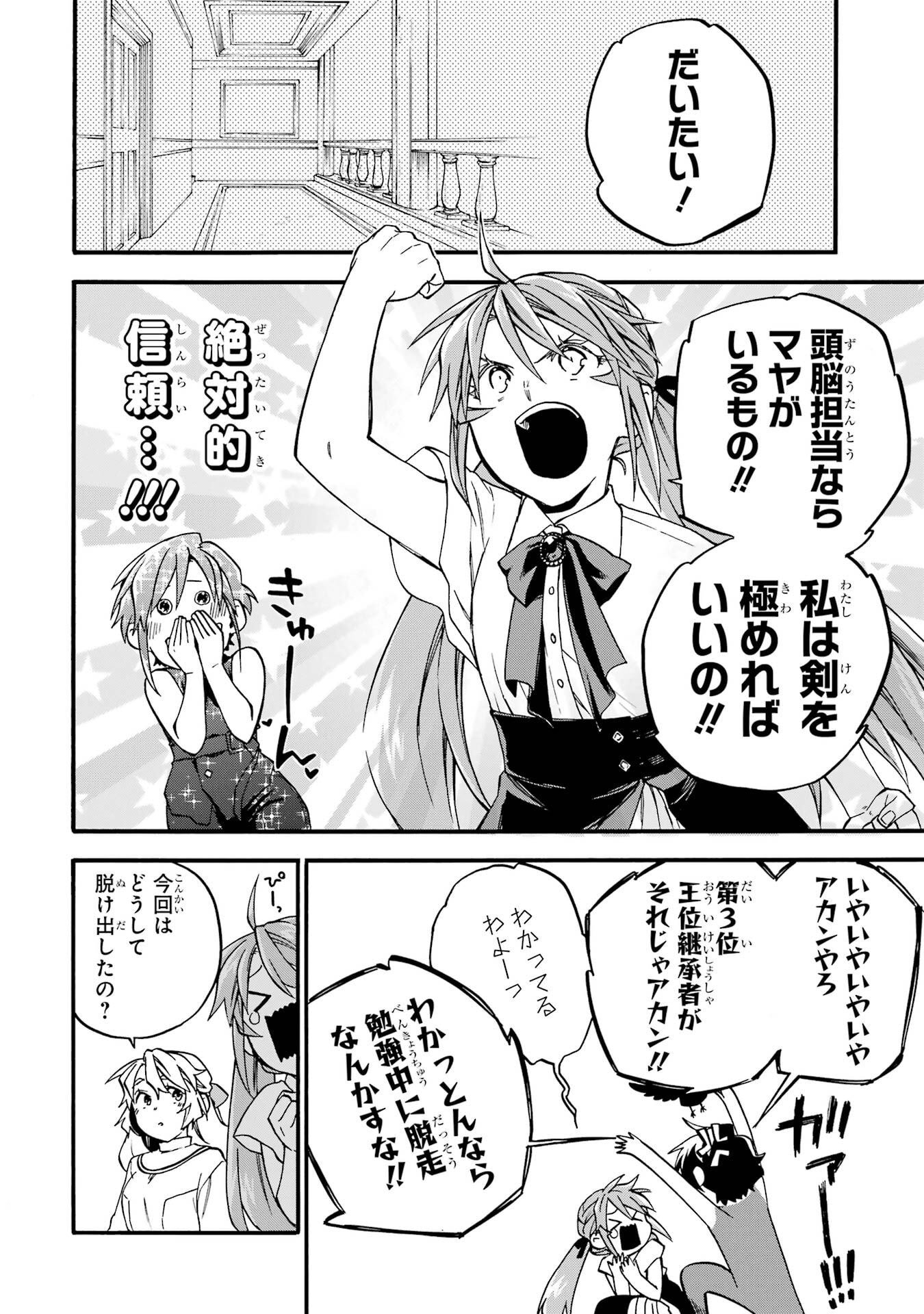 OSSAN BOUKENSHA KEIN NO ZENKOU - RAW Chapter 59.6 - Page 10
