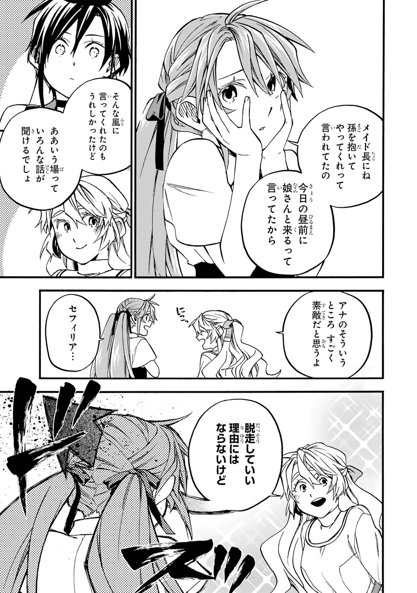 OSSAN BOUKENSHA KEIN NO ZENKOU - RAW Chapter 59.6 - Page 11