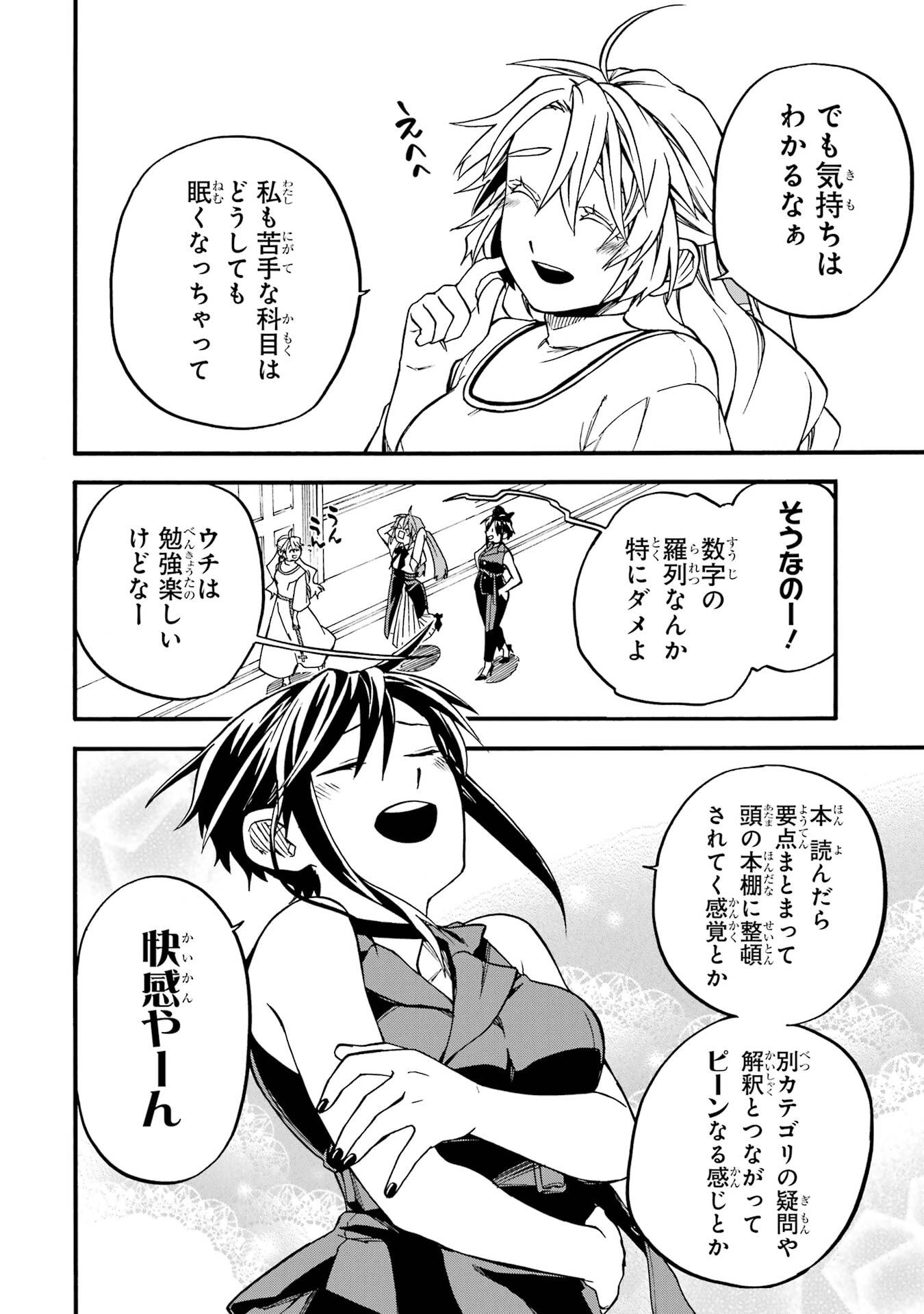 OSSAN BOUKENSHA KEIN NO ZENKOU - RAW Chapter 59.6 - Page 12