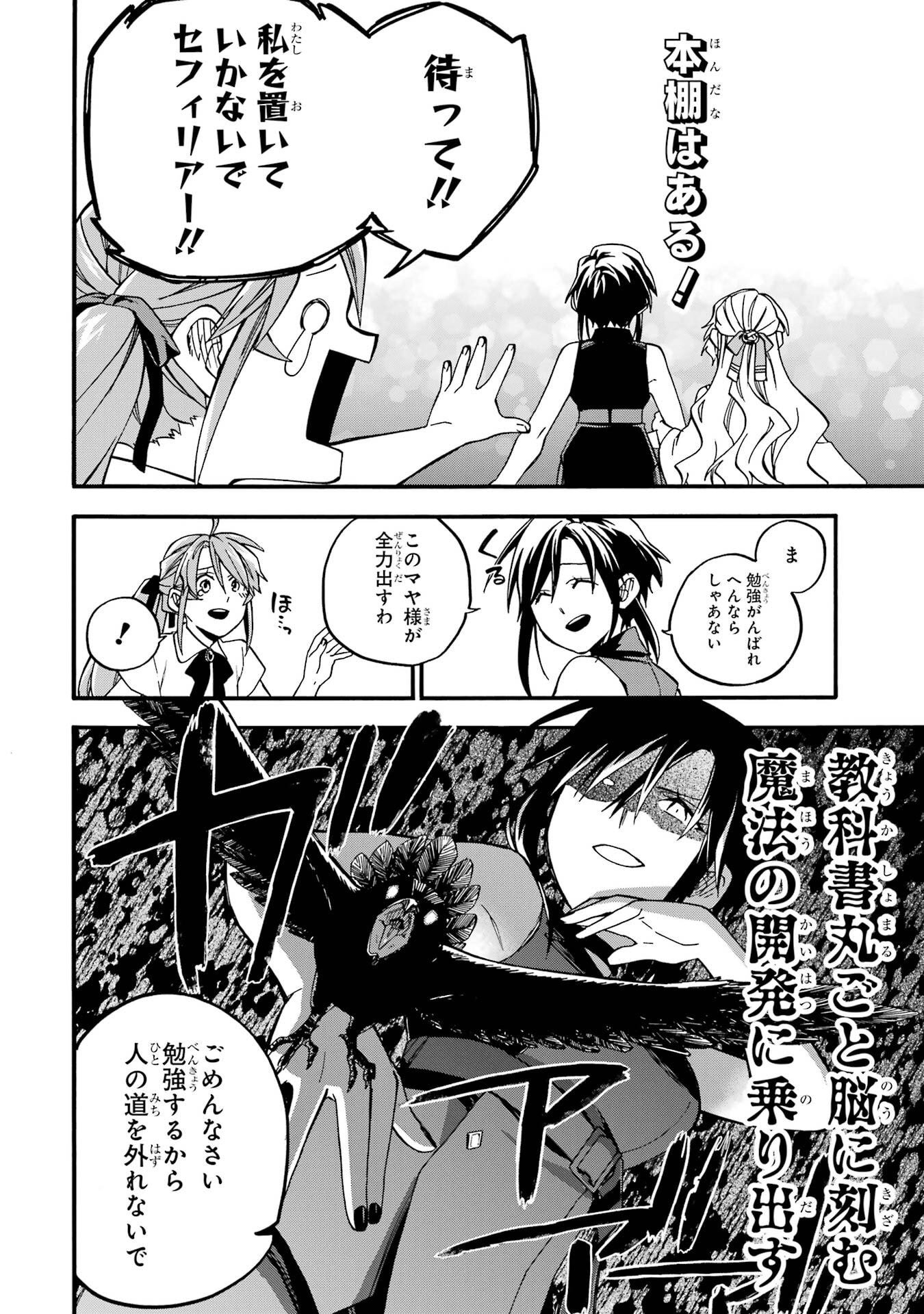 OSSAN BOUKENSHA KEIN NO ZENKOU - RAW Chapter 59.6 - Page 14