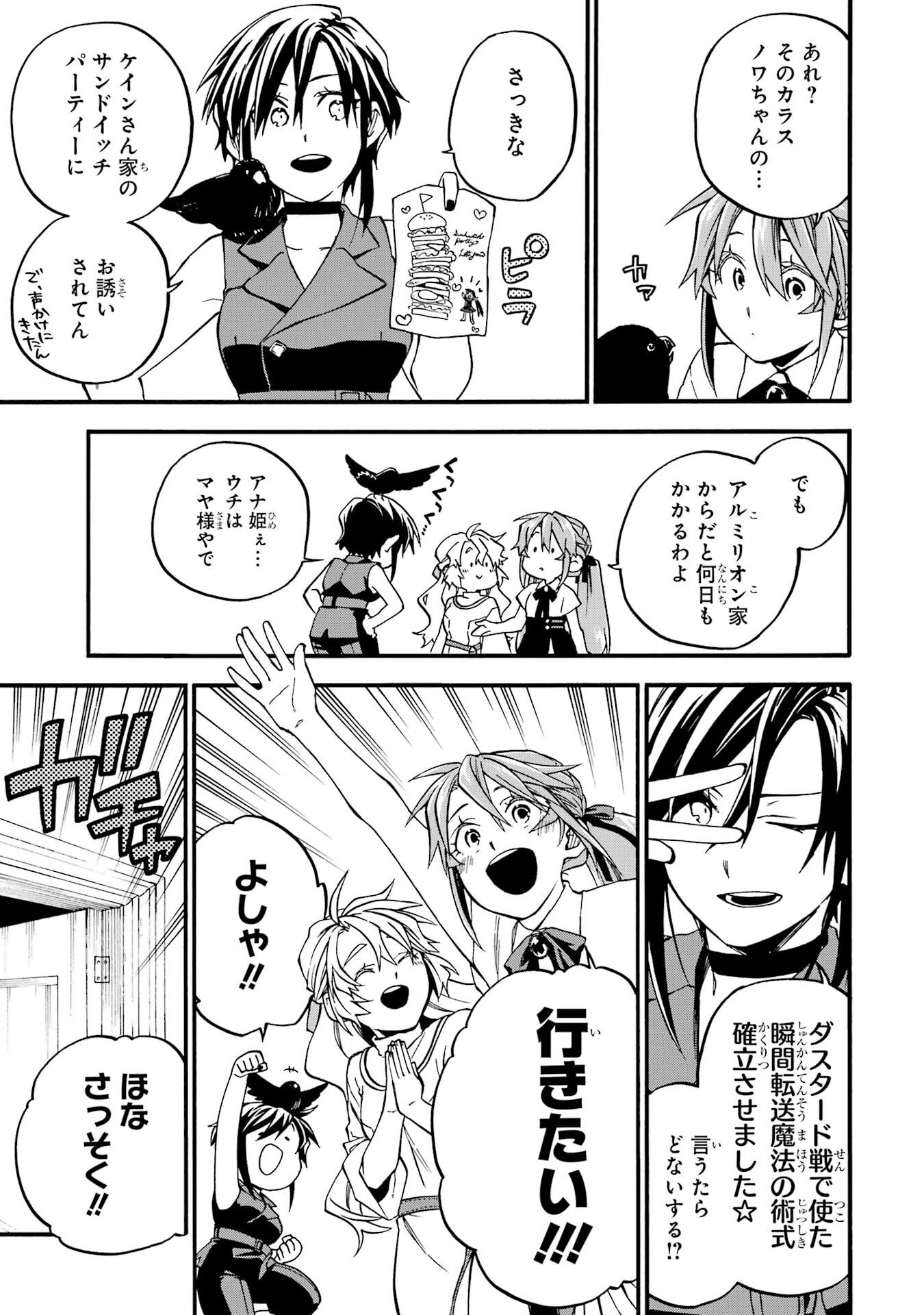 OSSAN BOUKENSHA KEIN NO ZENKOU - RAW Chapter 59.6 - Page 15