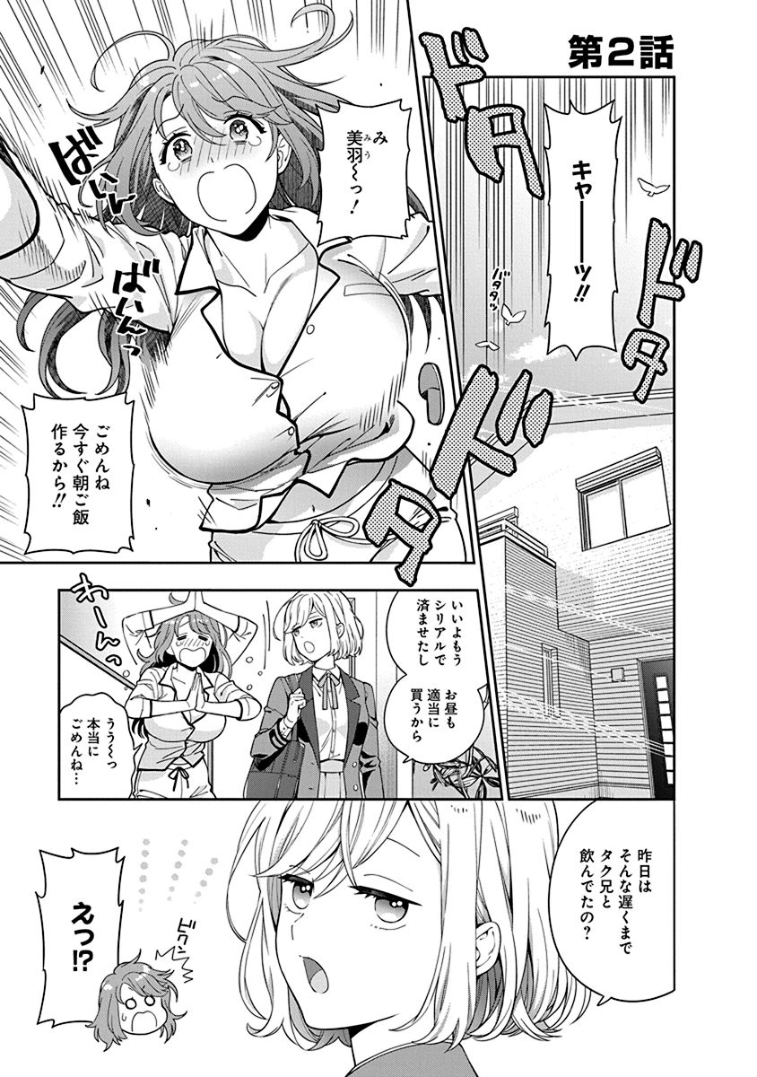 MUSUME JANAKUTE, WATASHI GA SUKI NANO!? Chapter 2 page 1 - nihonkuni.com