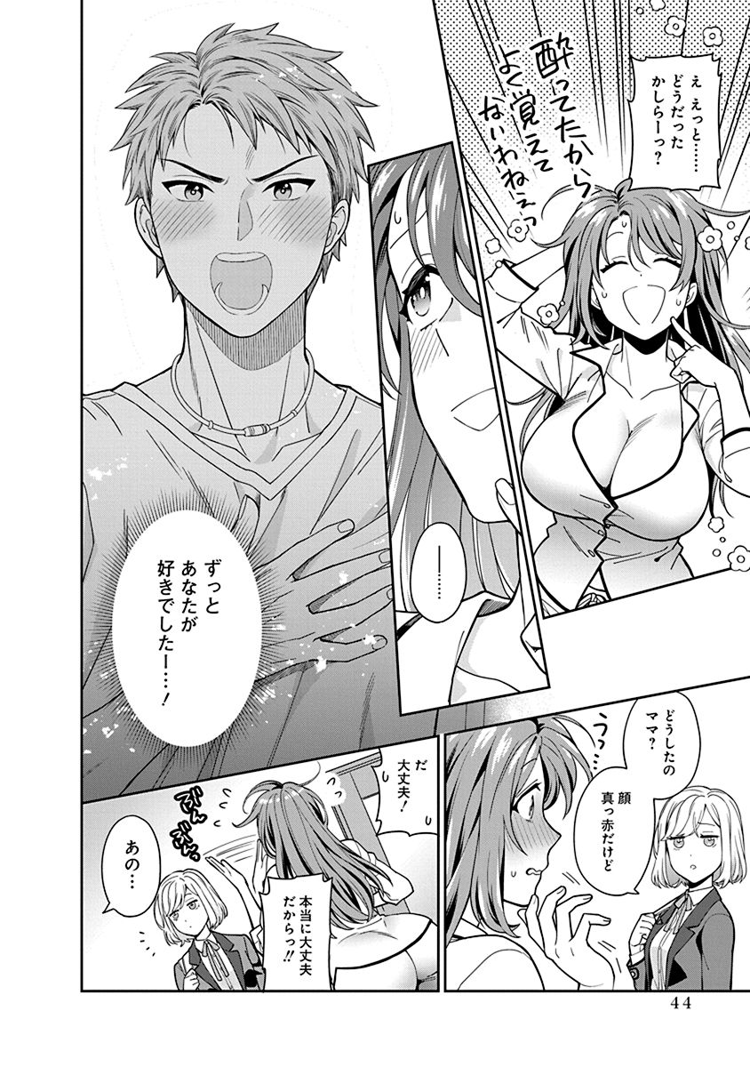 MUSUME JANAKUTE, WATASHI GA SUKI NANO!? Chapter 2 page 2 - nihonkuni.com