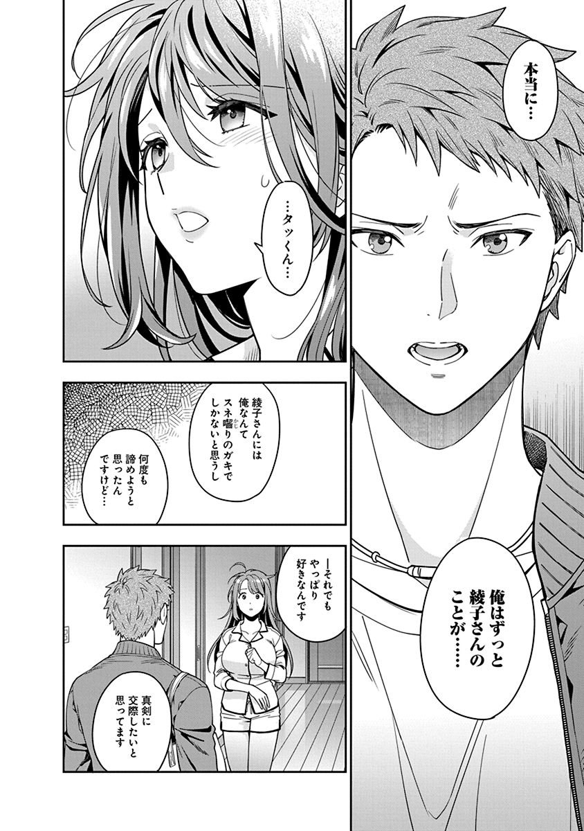MUSUME JANAKUTE, WATASHI GA SUKI NANO!? Chapter 2 page 8 - nihonkuni.com