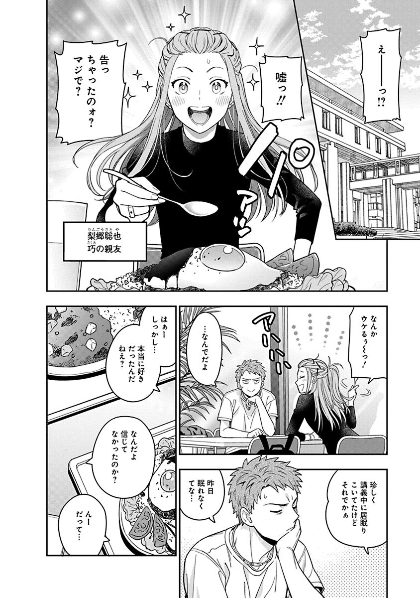 MUSUME JANAKUTE, WATASHI GA SUKI NANO!? Chapter 2 page 10 - nihonkuni.com