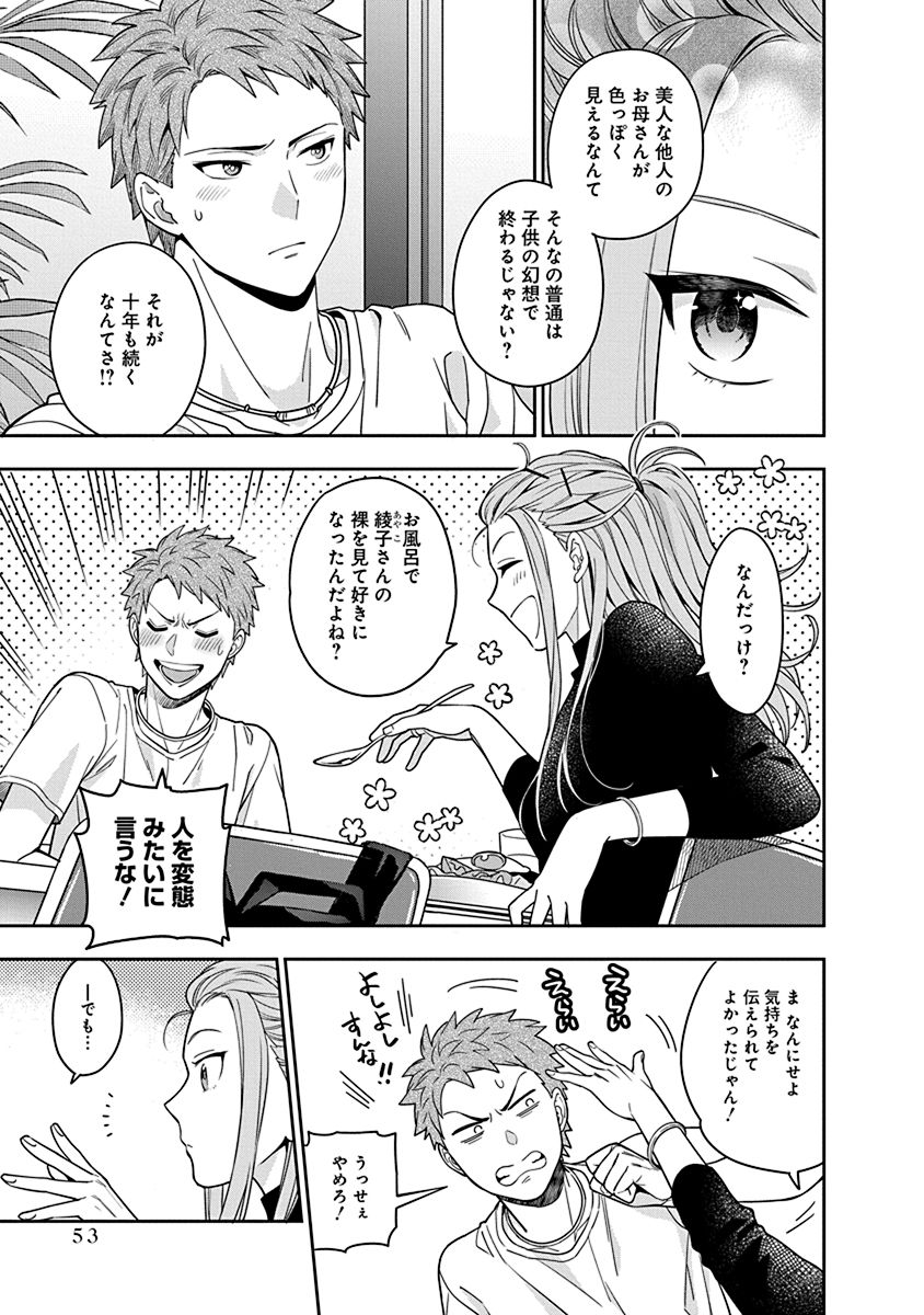 MUSUME JANAKUTE, WATASHI GA SUKI NANO!? Chapter 2 page 11 - nihonkuni.com