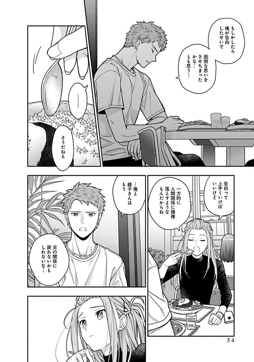 MUSUME JANAKUTE, WATASHI GA SUKI NANO!? Chapter 2 page 12 - nihonkuni.com