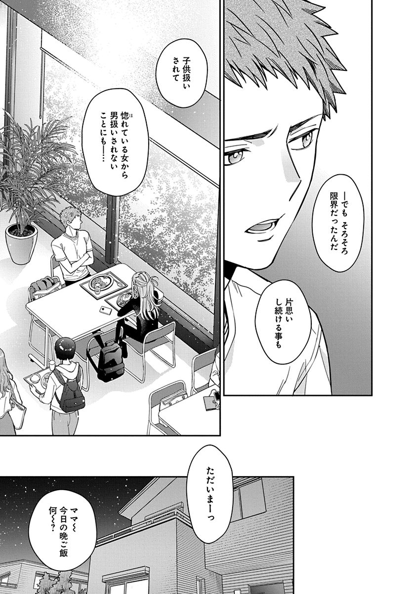 MUSUME JANAKUTE, WATASHI GA SUKI NANO!? Chapter 2 page 13 - nihonkuni.com