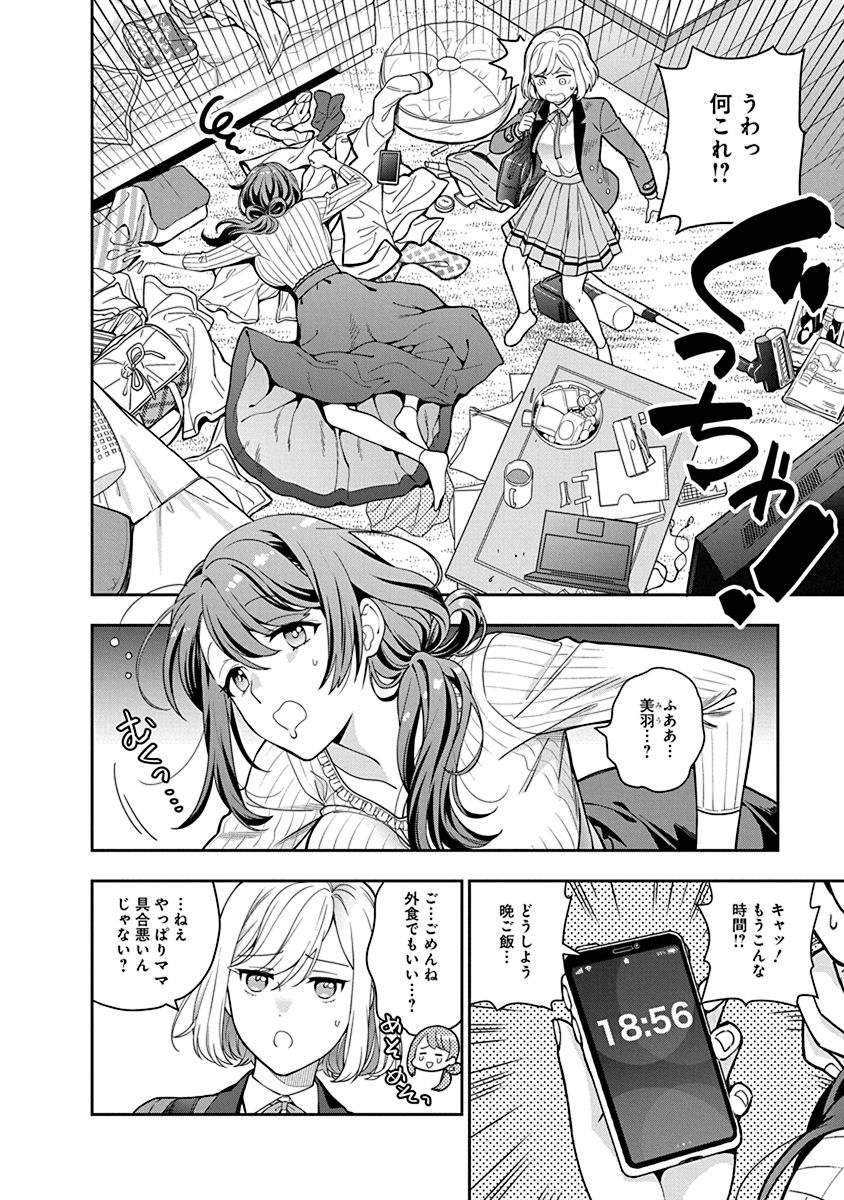 MUSUME JANAKUTE, WATASHI GA SUKI NANO!? Chapter 2 page 14 - nihonkuni.com