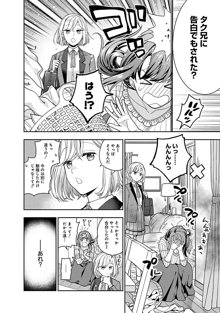 MUSUME JANAKUTE, WATASHI GA SUKI NANO!? Chapter 2 page 16 - nihonkuni.com