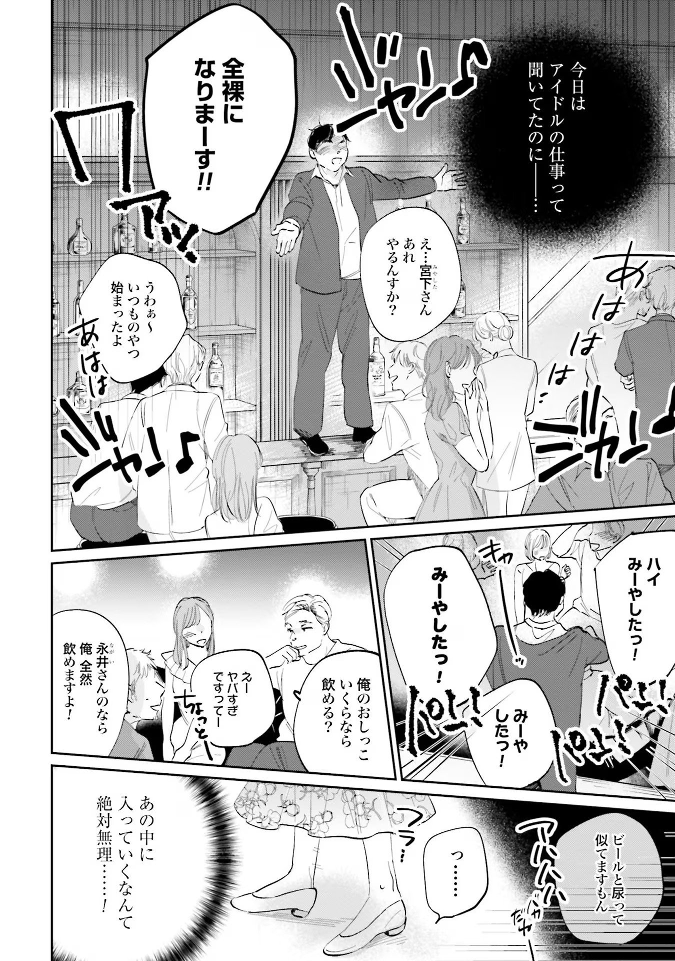 KIMI WA BUDOKAN NI TATENAI Chapter 2 page 2 - nihonkuni.com