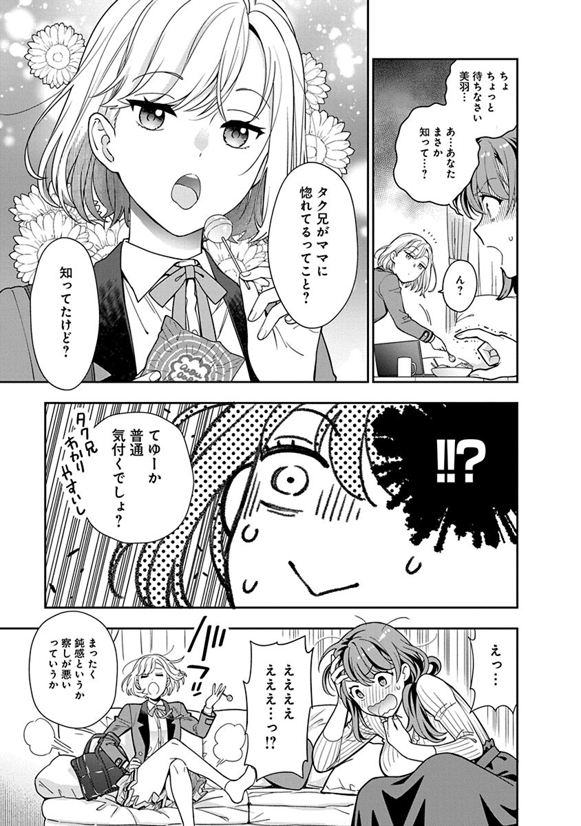 MUSUME JANAKUTE, WATASHI GA SUKI NANO!? Chapter 2 page 17 - nihonkuni.com
