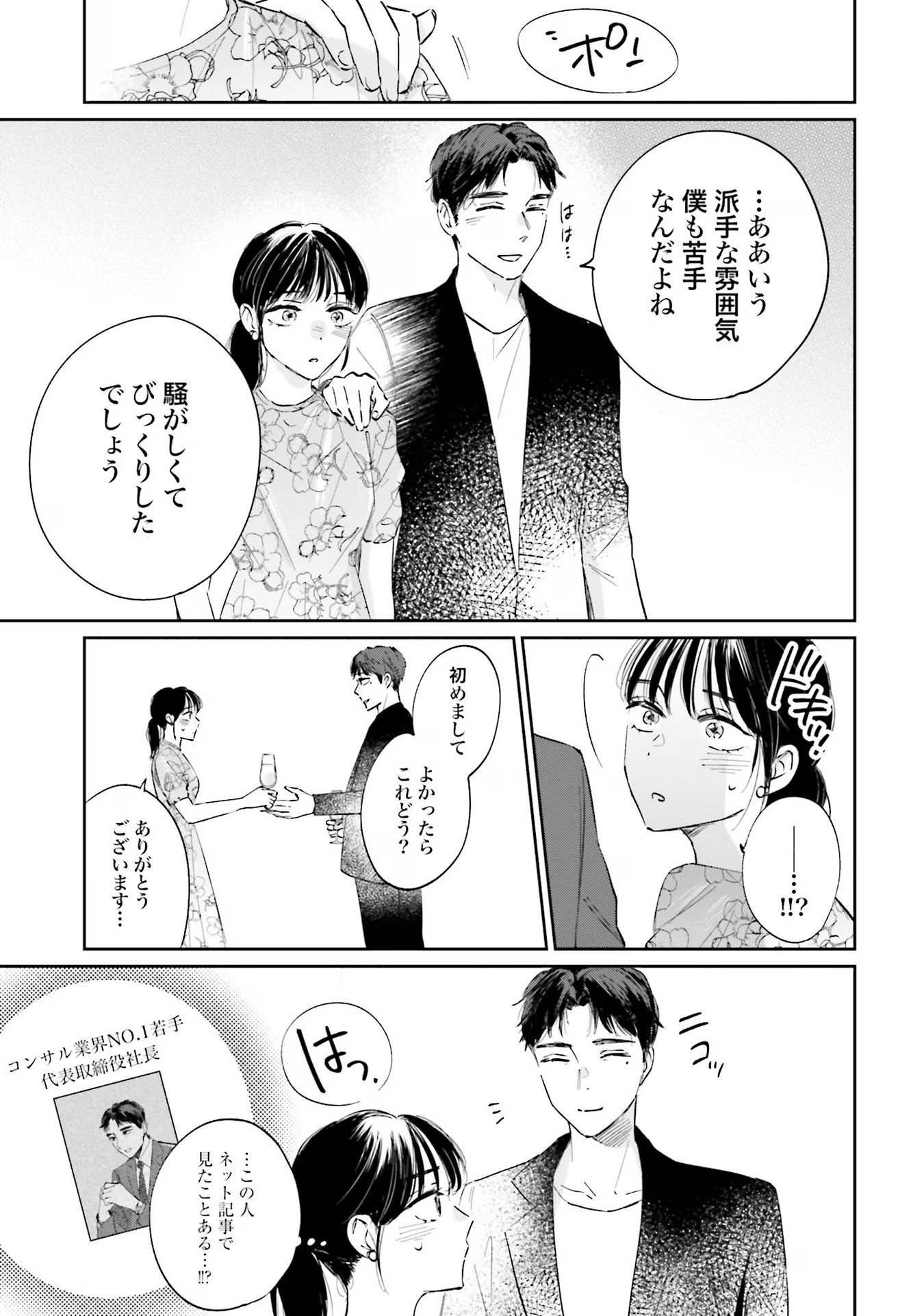 KIMI WA BUDOKAN NI TATENAI Chapter 2 page 3 - nihonkuni.com