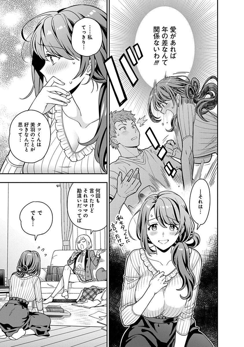 MUSUME JANAKUTE, WATASHI GA SUKI NANO!? Chapter 2 page 19 - nihonkuni.com