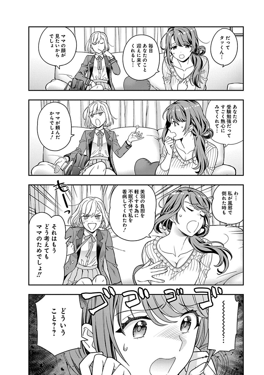 MUSUME JANAKUTE, WATASHI GA SUKI NANO!? Chapter 2 page 20 - nihonkuni.com