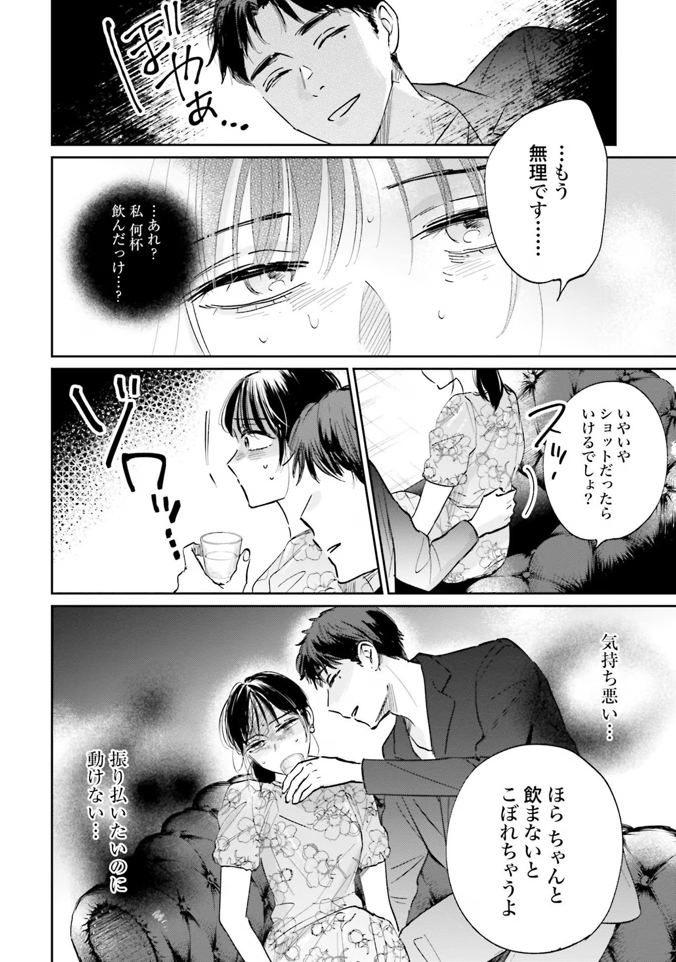 KIMI WA BUDOKAN NI TATENAI Chapter 2 page 6 - nihonkuni.com