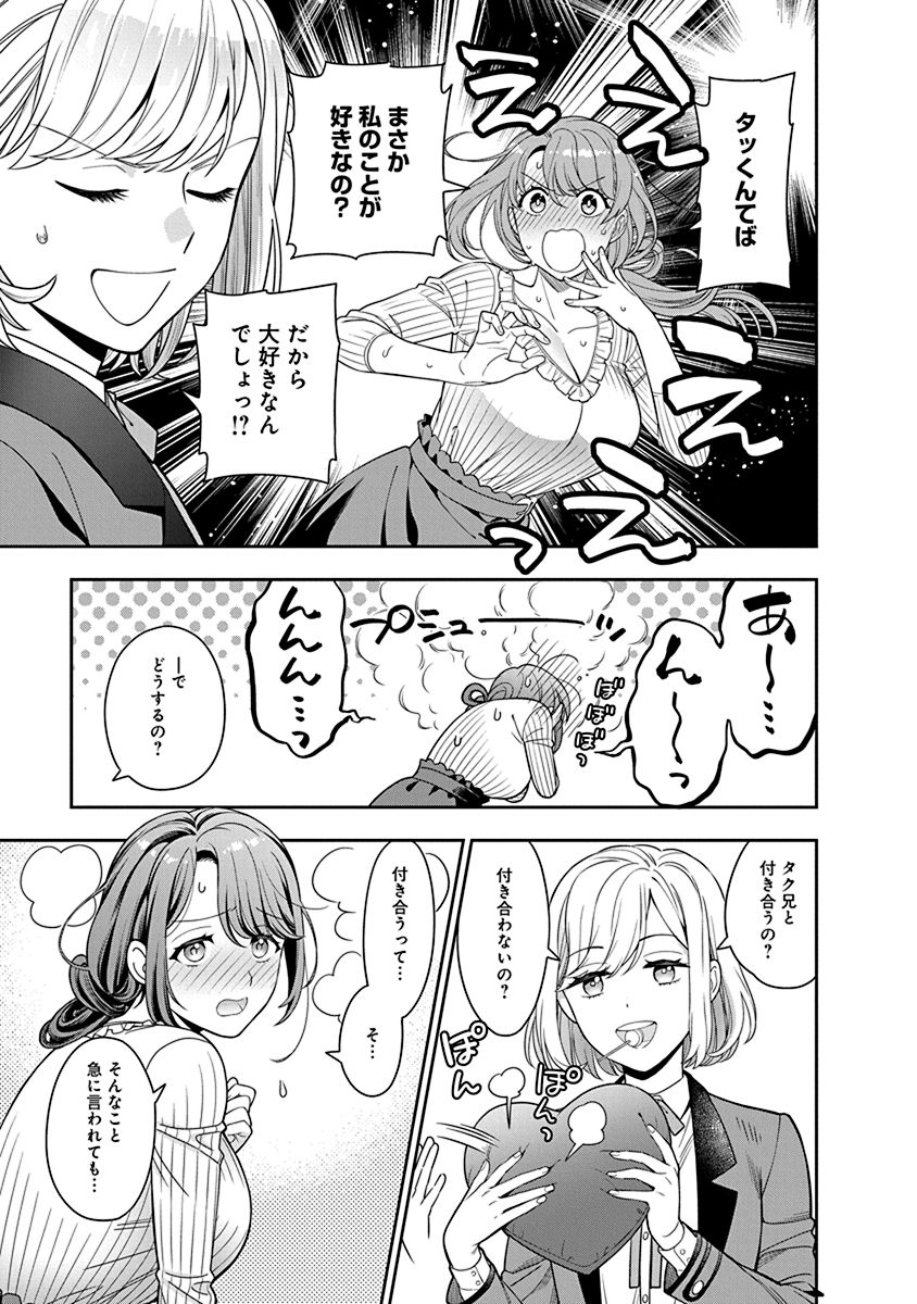 MUSUME JANAKUTE, WATASHI GA SUKI NANO!? Chapter 2 page 21 - nihonkuni.com