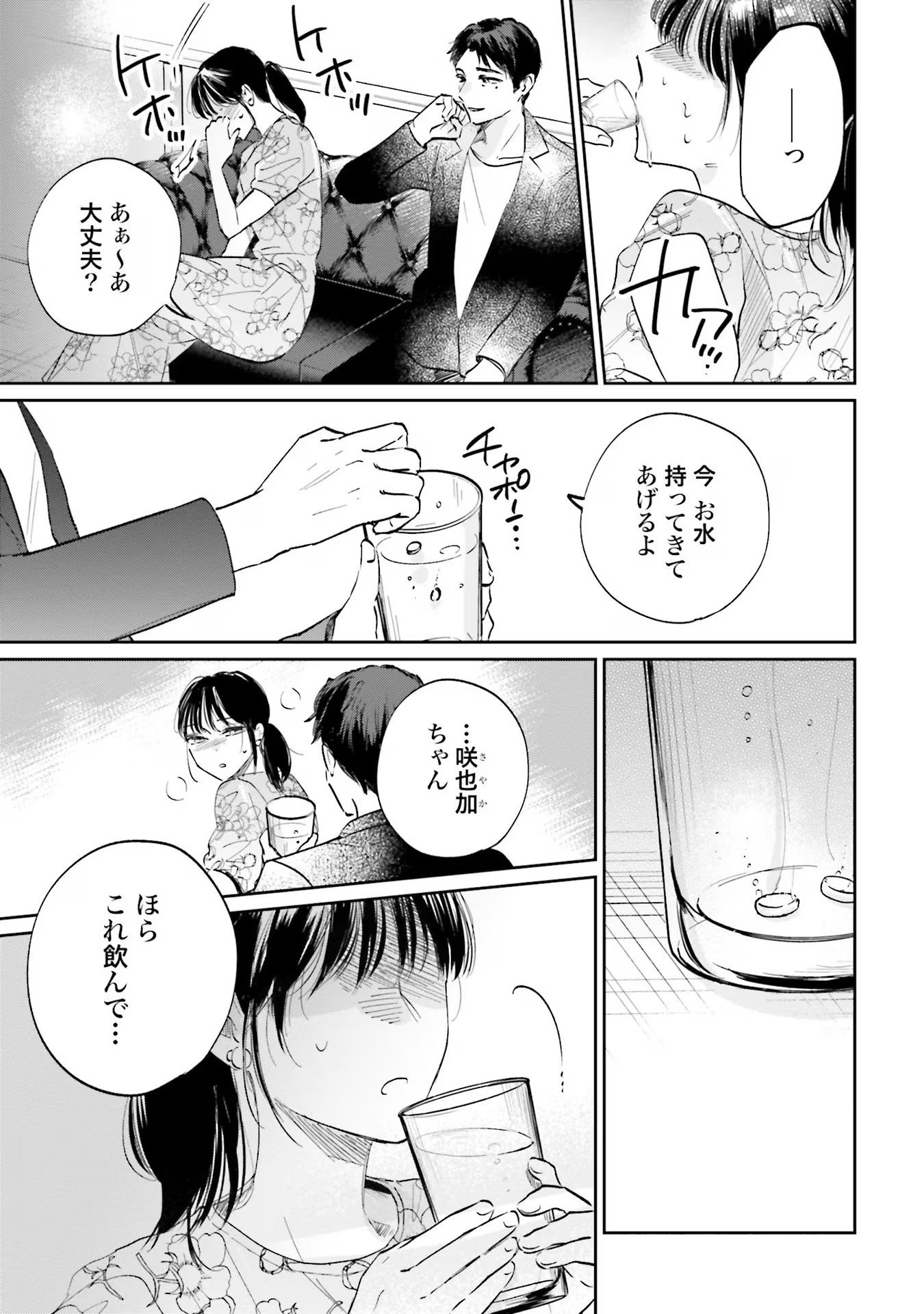 KIMI WA BUDOKAN NI TATENAI Chapter 2 page 7 - nihonkuni.com