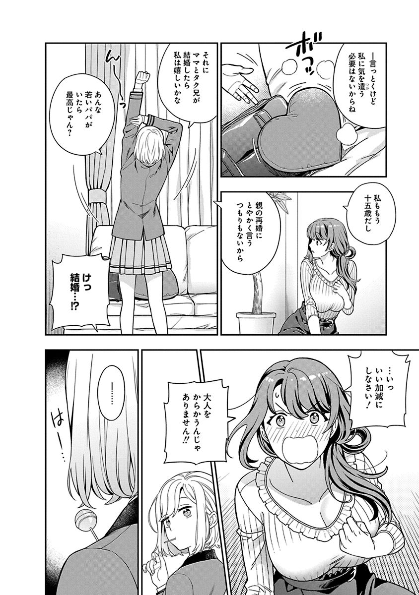 MUSUME JANAKUTE, WATASHI GA SUKI NANO!? Chapter 2 page 22 - nihonkuni.com