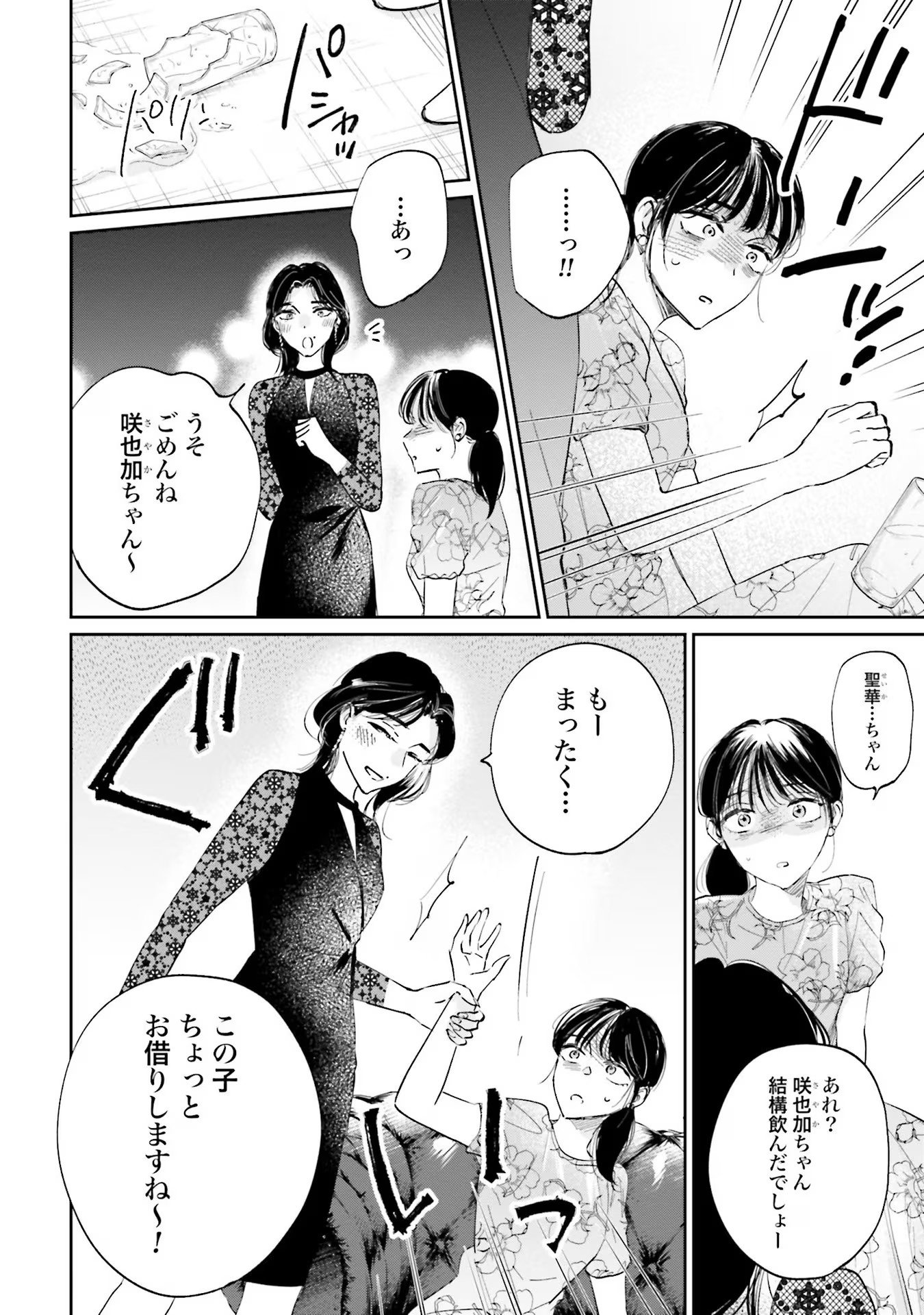 KIMI WA BUDOKAN NI TATENAI Chapter 2 page 8 - nihonkuni.com