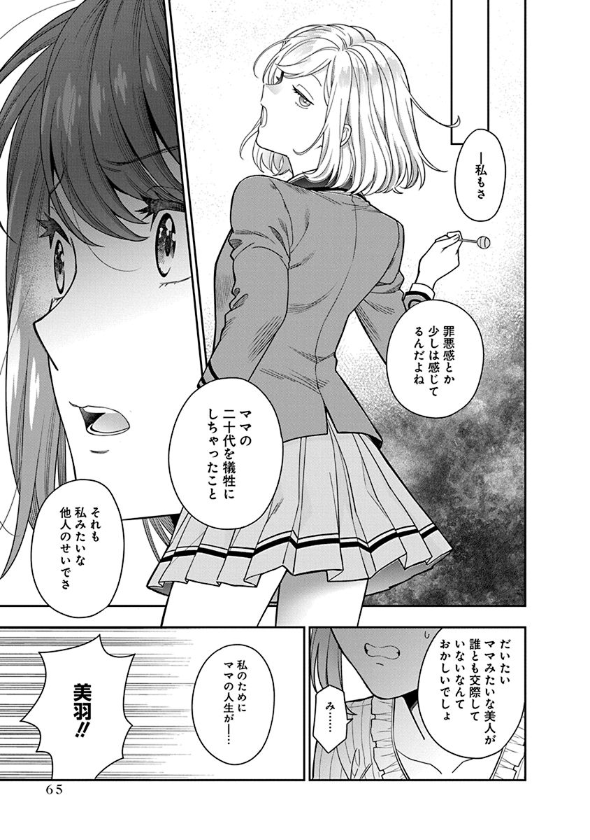 MUSUME JANAKUTE, WATASHI GA SUKI NANO!? Chapter 2 page 23 - nihonkuni.com