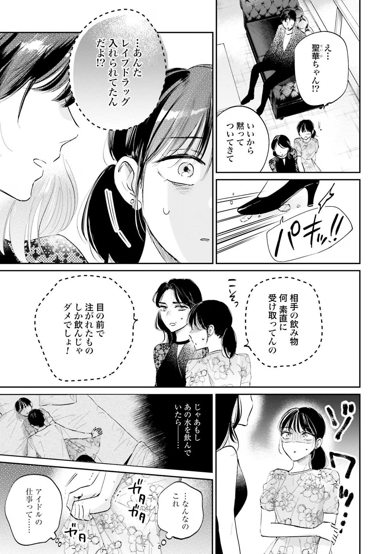 KIMI WA BUDOKAN NI TATENAI Chapter 2 page 9 - nihonkuni.com
