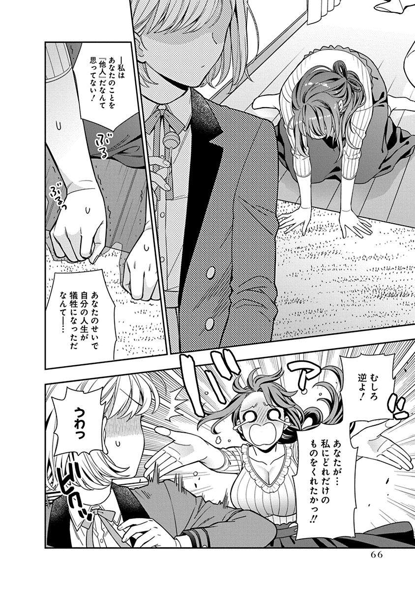 MUSUME JANAKUTE, WATASHI GA SUKI NANO!? Chapter 2 page 24 - nihonkuni.com