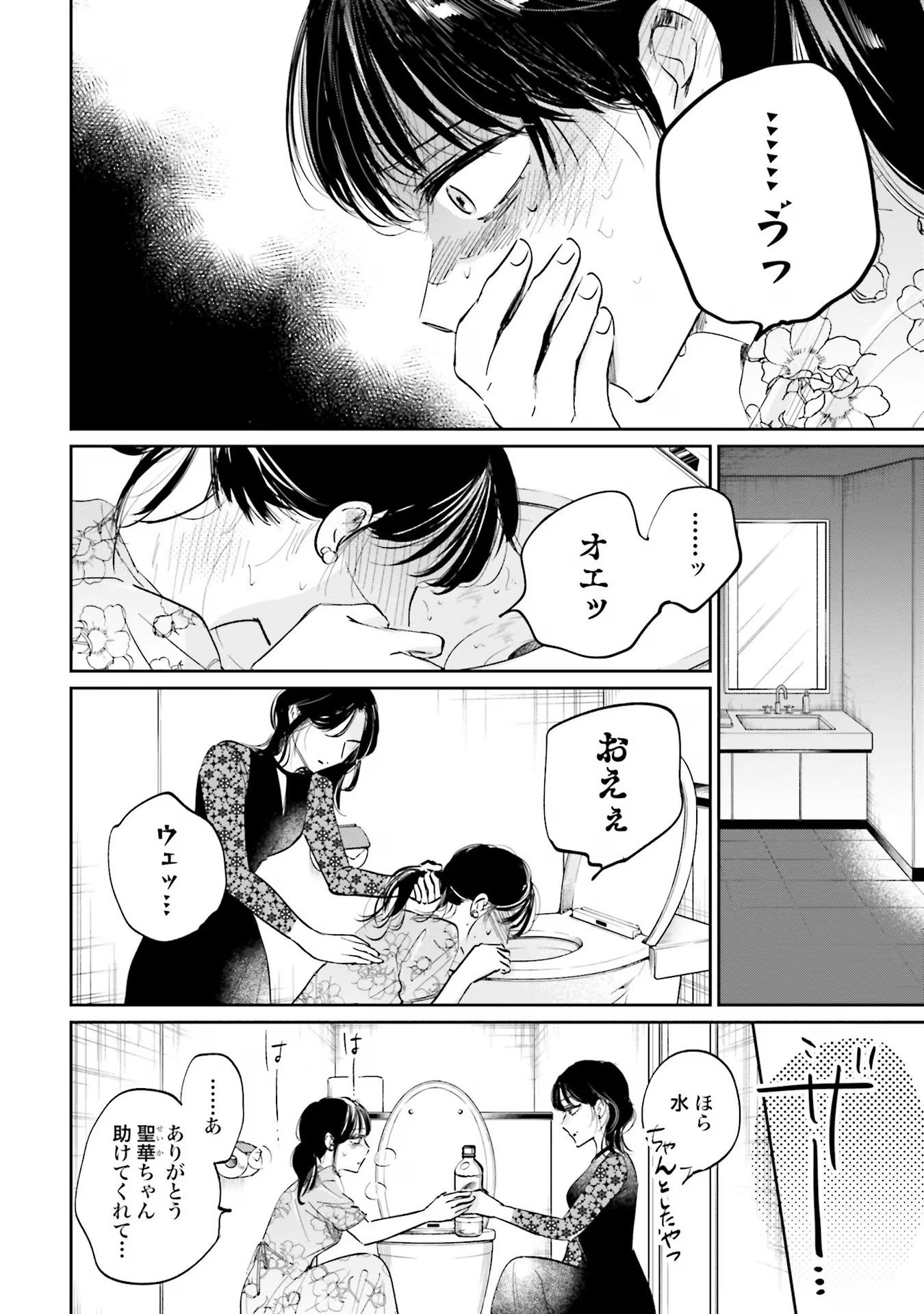 KIMI WA BUDOKAN NI TATENAI Chapter 2 page 10 - nihonkuni.com