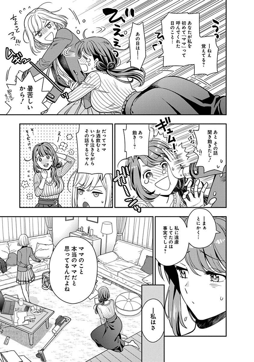 MUSUME JANAKUTE, WATASHI GA SUKI NANO!? Chapter 2 page 25 - nihonkuni.com