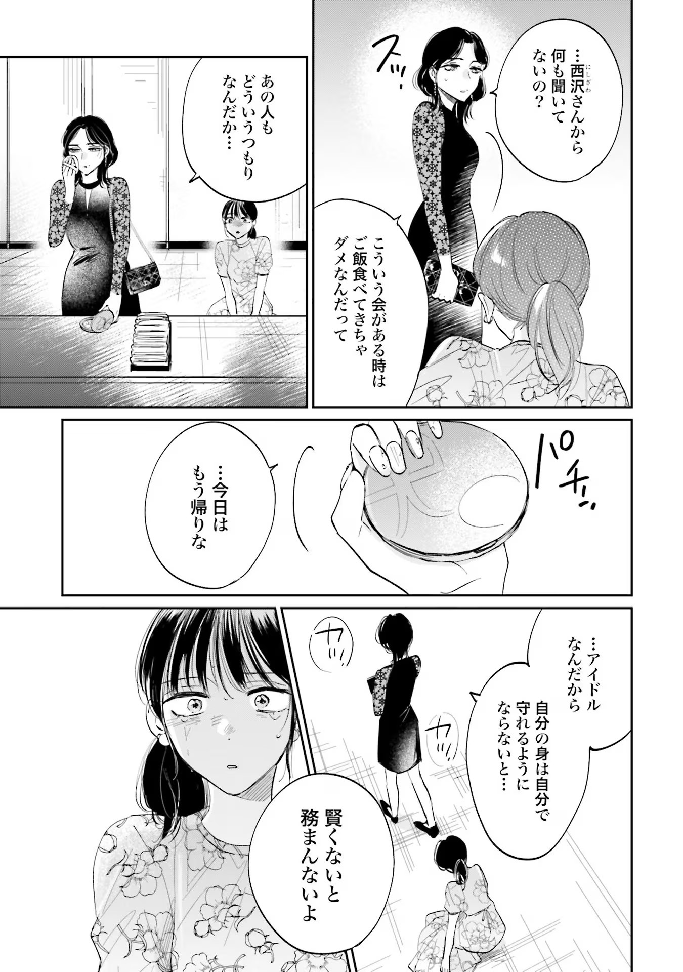 KIMI WA BUDOKAN NI TATENAI Chapter 2 page 11 - nihonkuni.com
