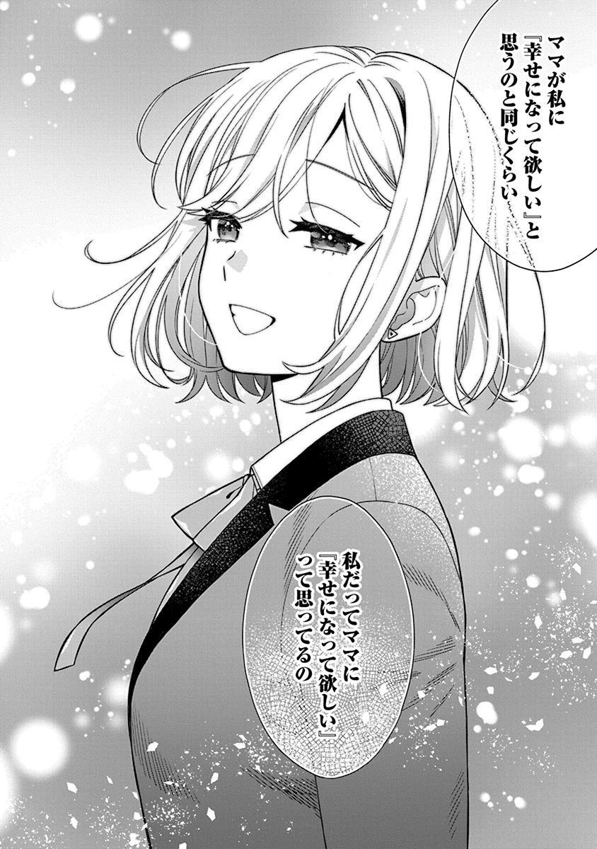 MUSUME JANAKUTE, WATASHI GA SUKI NANO!? Chapter 2 page 26 - nihonkuni.com