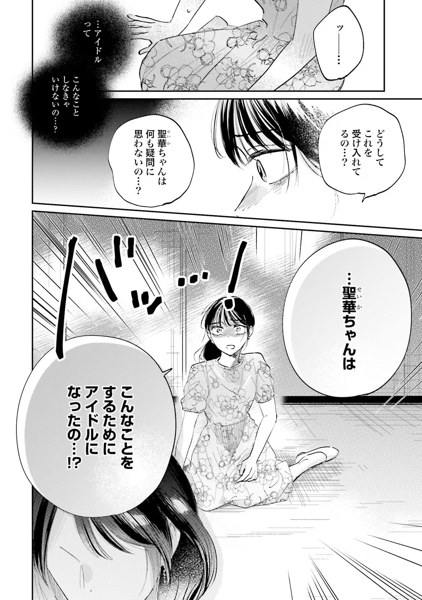 KIMI WA BUDOKAN NI TATENAI Chapter 2 page 12 - nihonkuni.com