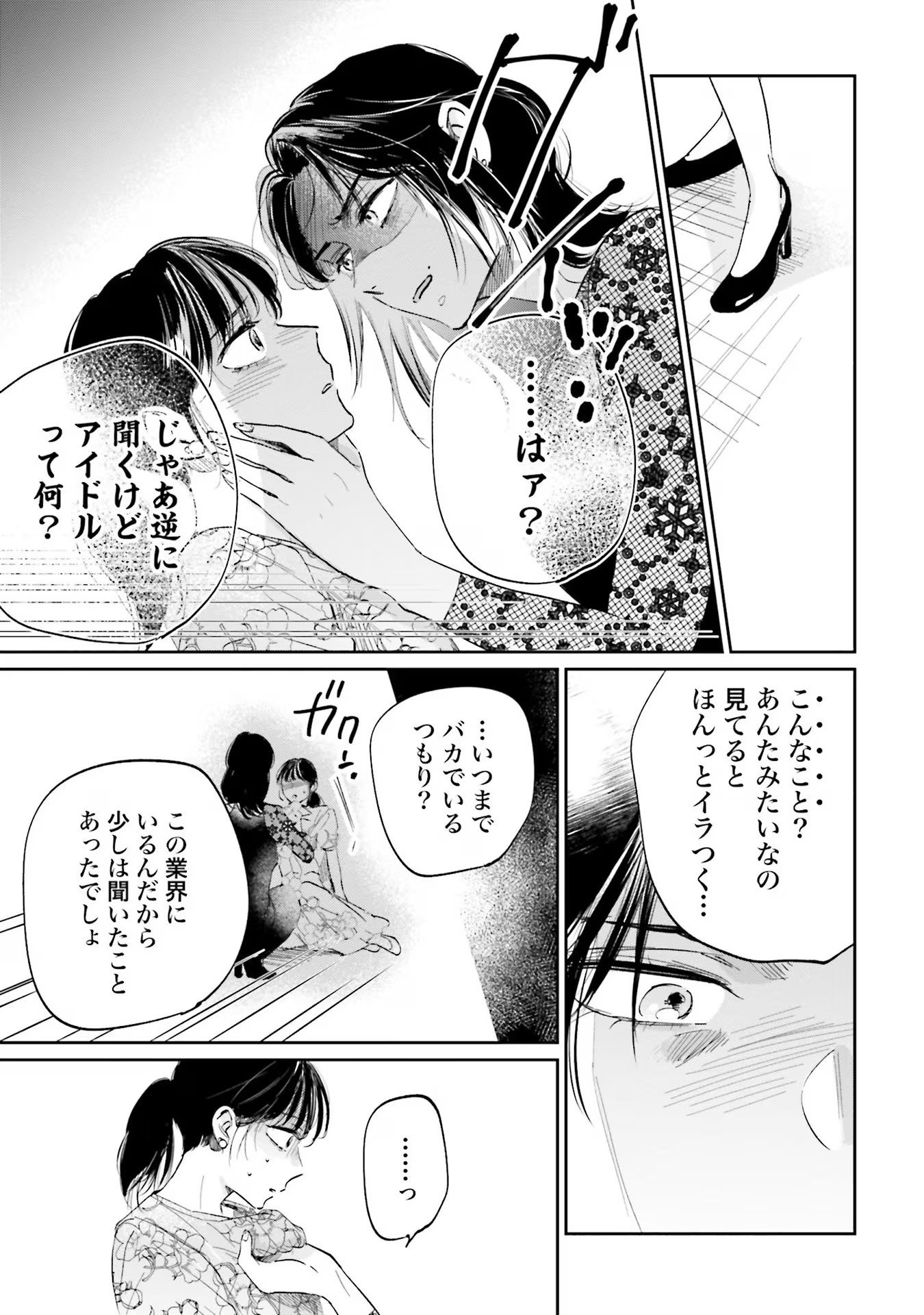 KIMI WA BUDOKAN NI TATENAI Chapter 2 page 13 - nihonkuni.com