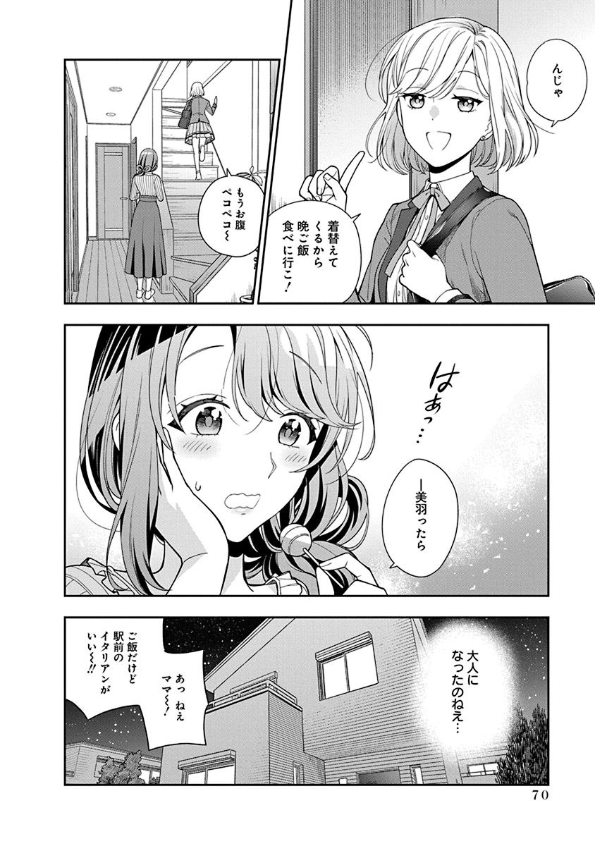 MUSUME JANAKUTE, WATASHI GA SUKI NANO!? Chapter 2 page 28 - nihonkuni.com