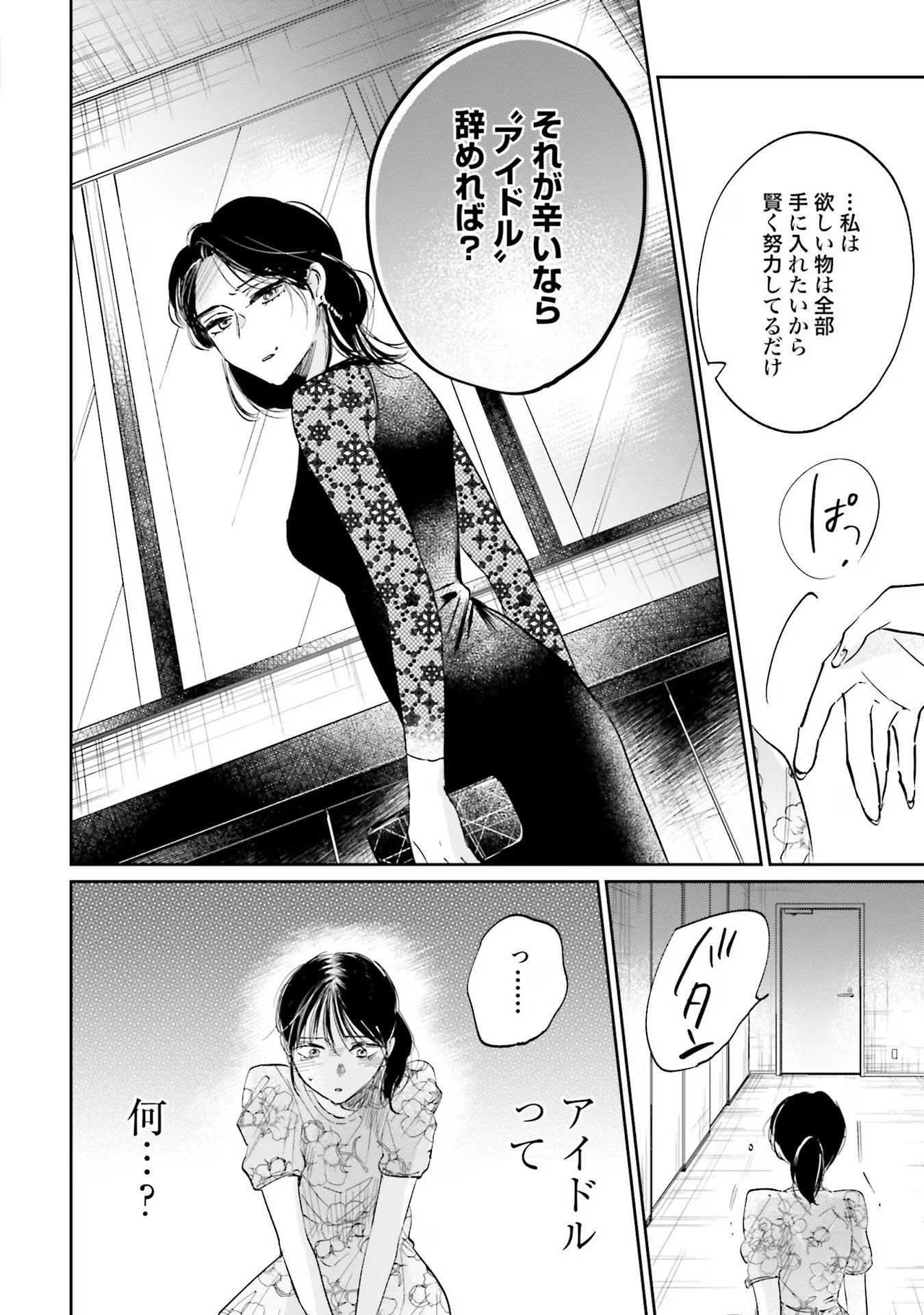 KIMI WA BUDOKAN NI TATENAI Chapter 2 page 14 - nihonkuni.com