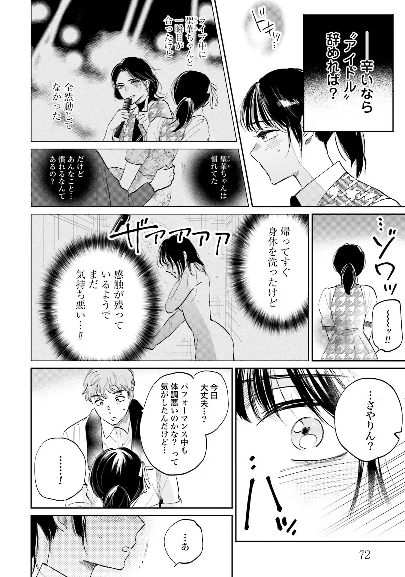KIMI WA BUDOKAN NI TATENAI Chapter 2 page 16 - nihonkuni.com