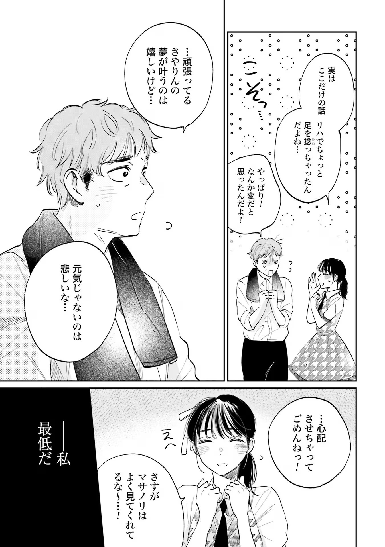 KIMI WA BUDOKAN NI TATENAI Chapter 2 page 17 - nihonkuni.com