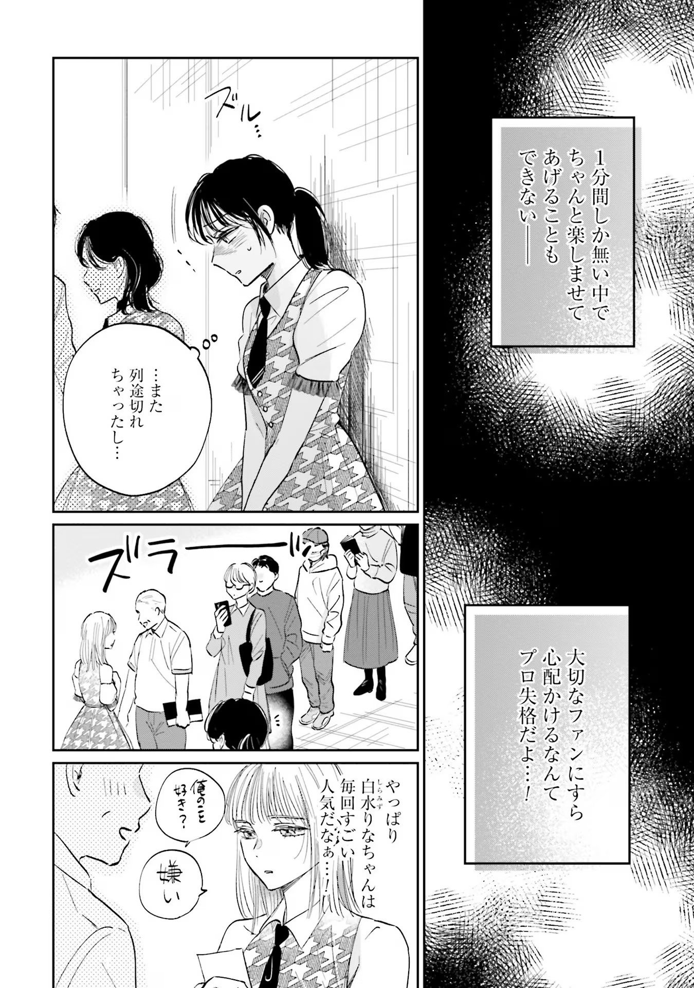 KIMI WA BUDOKAN NI TATENAI Chapter 2 page 18 - nihonkuni.com