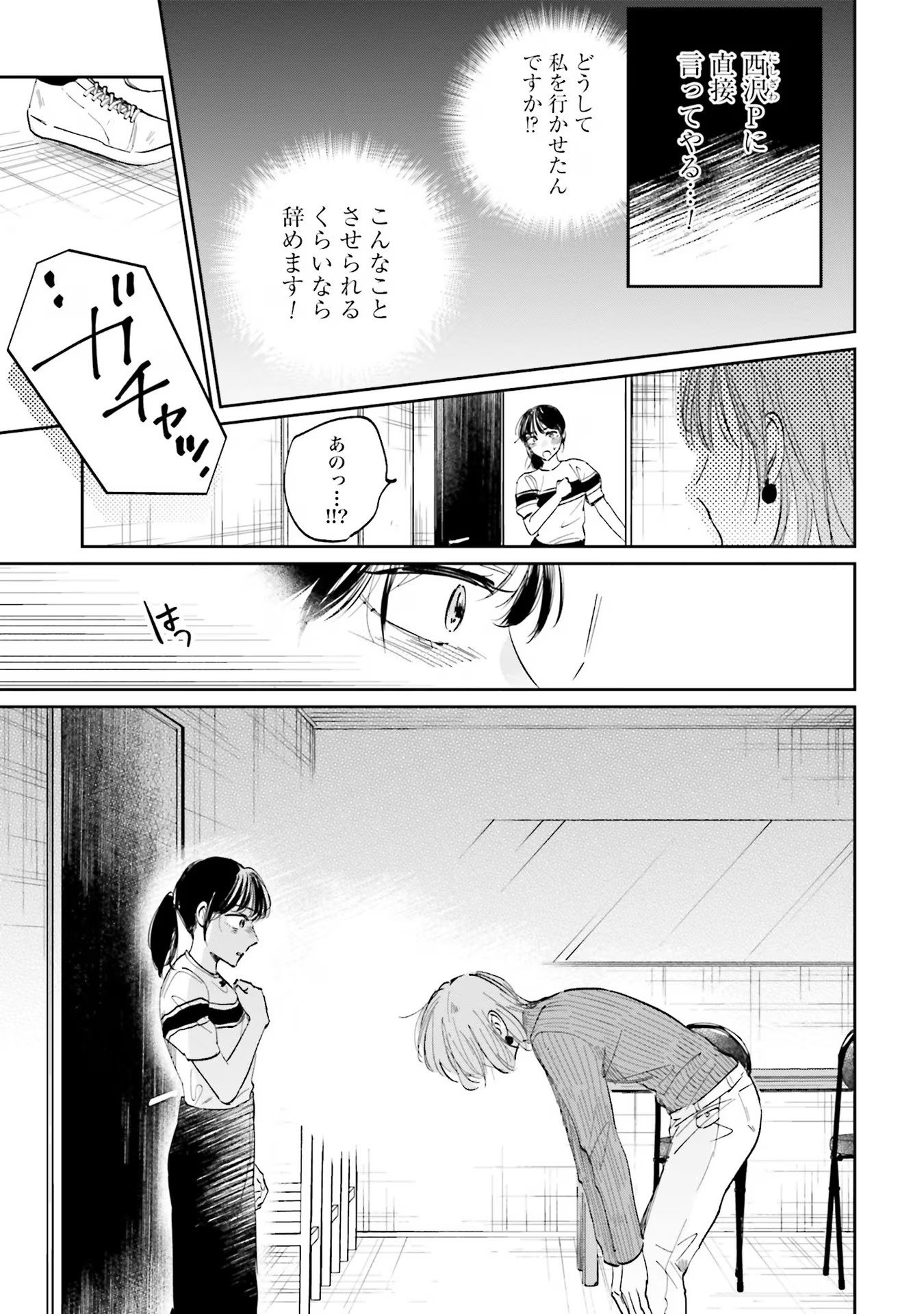 KIMI WA BUDOKAN NI TATENAI Chapter 2 page 23 - nihonkuni.com
